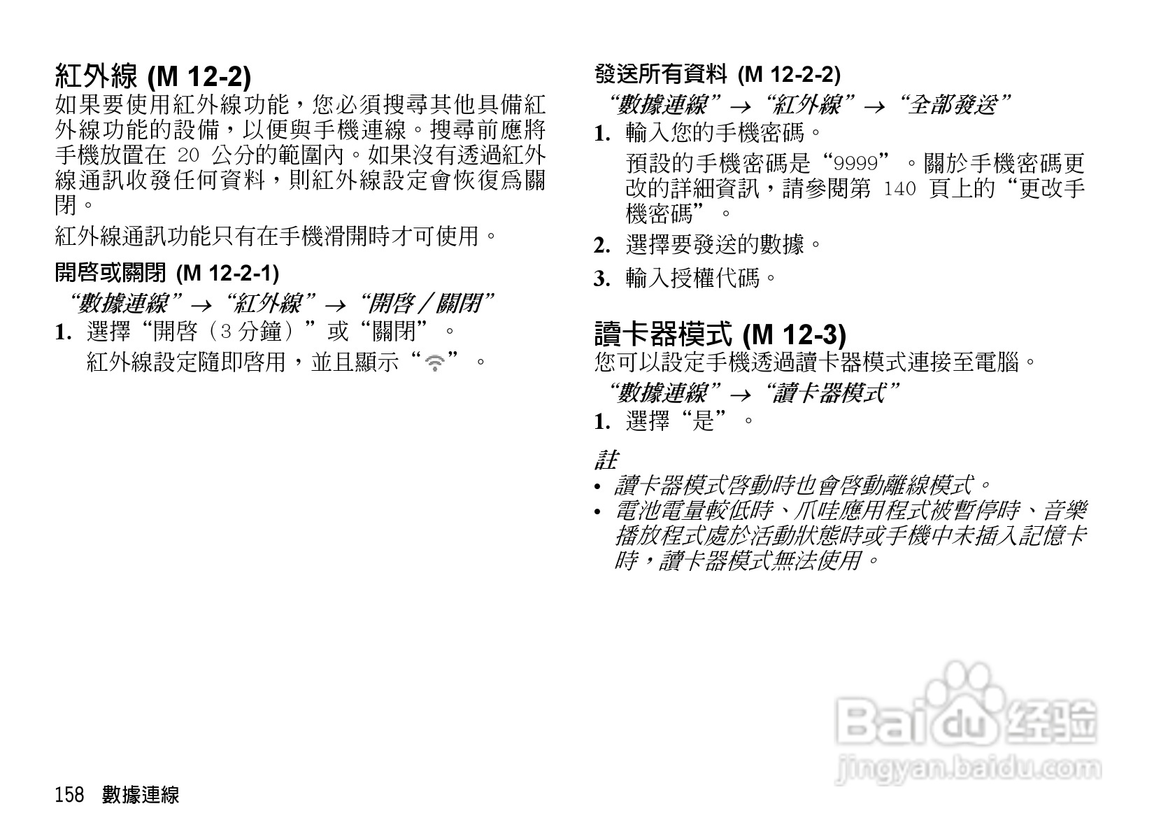 夏普WX-T825手机使用说明书:[16]