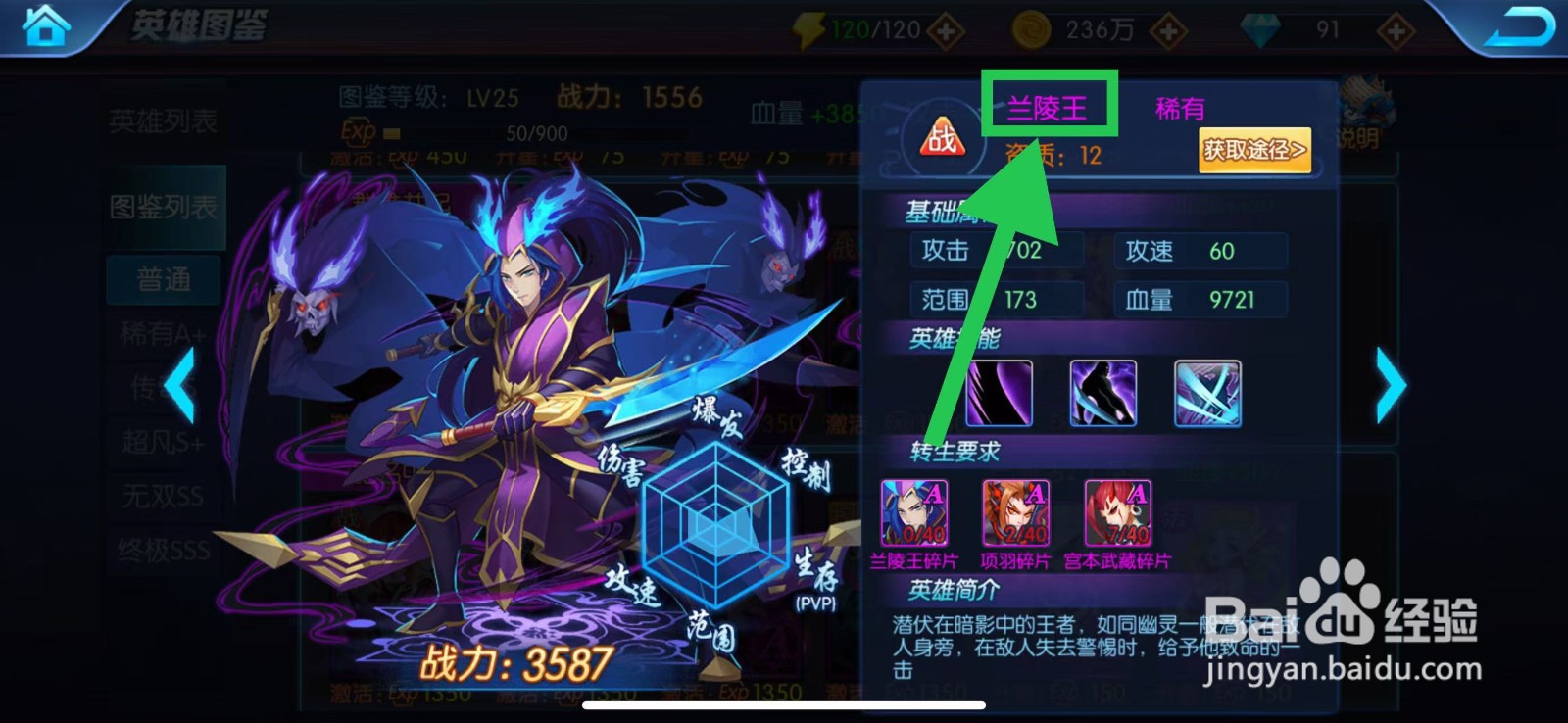 塔防镇魂师如何查看兰陵王的资质