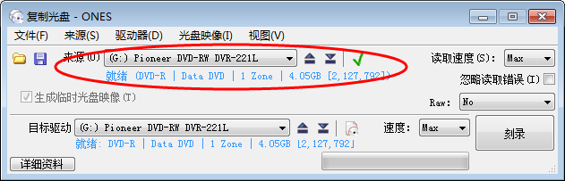怎么使用ONES刻录软件复制光盘