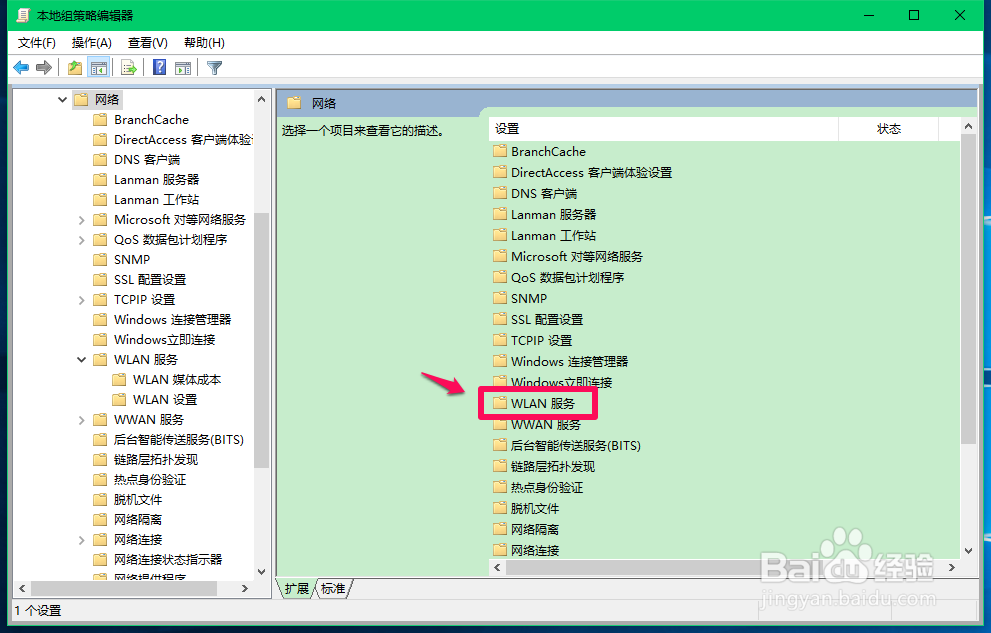 Win10系统关闭网络连接中其它WiFi名称的方法