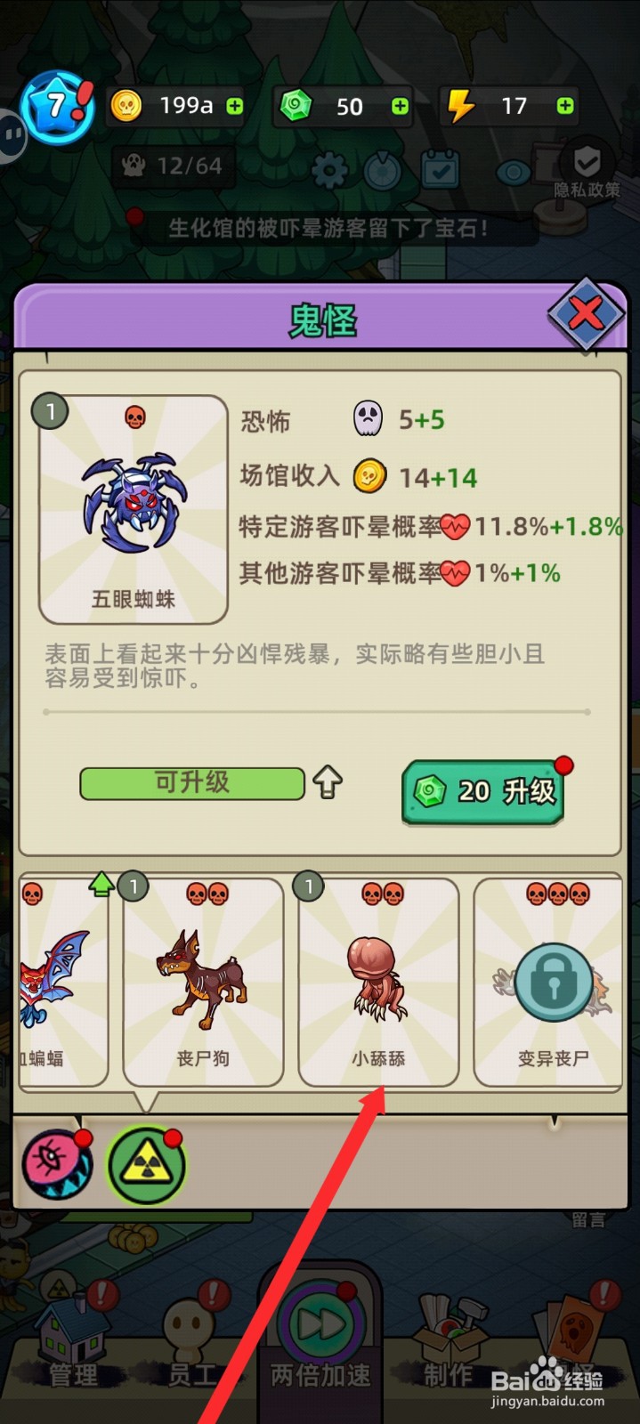 猛鬼打工日记如何升级小舔舔鬼怪