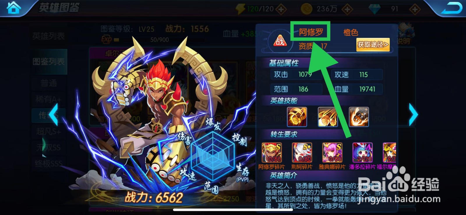 塔防镇魂师如何查看阿修罗的英雄技能