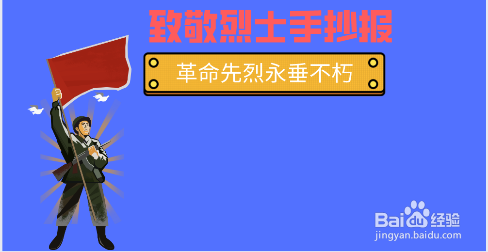 致敬烈士手抄报图片