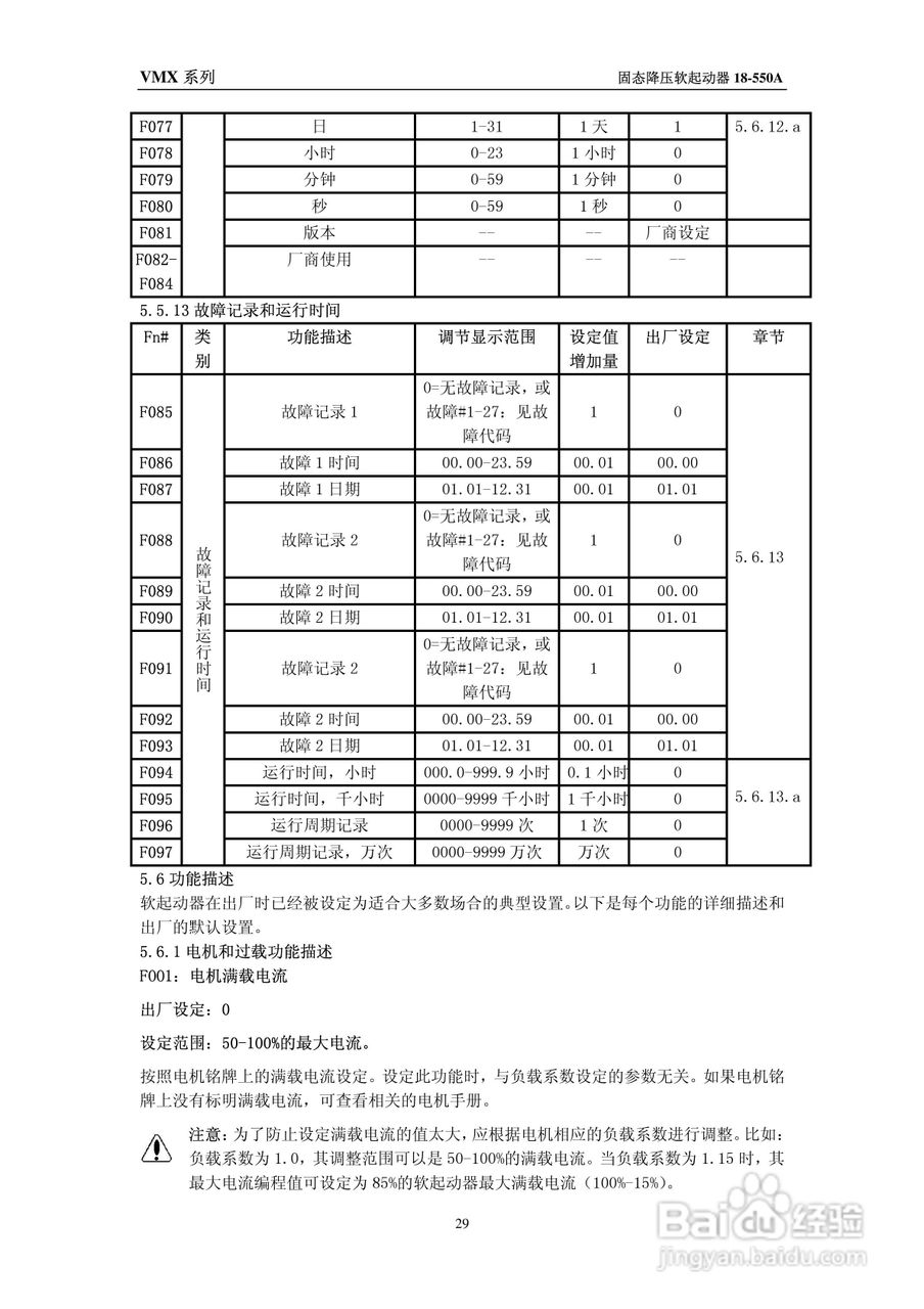 摩托托尼VMX软起动器中文说明书:[4]