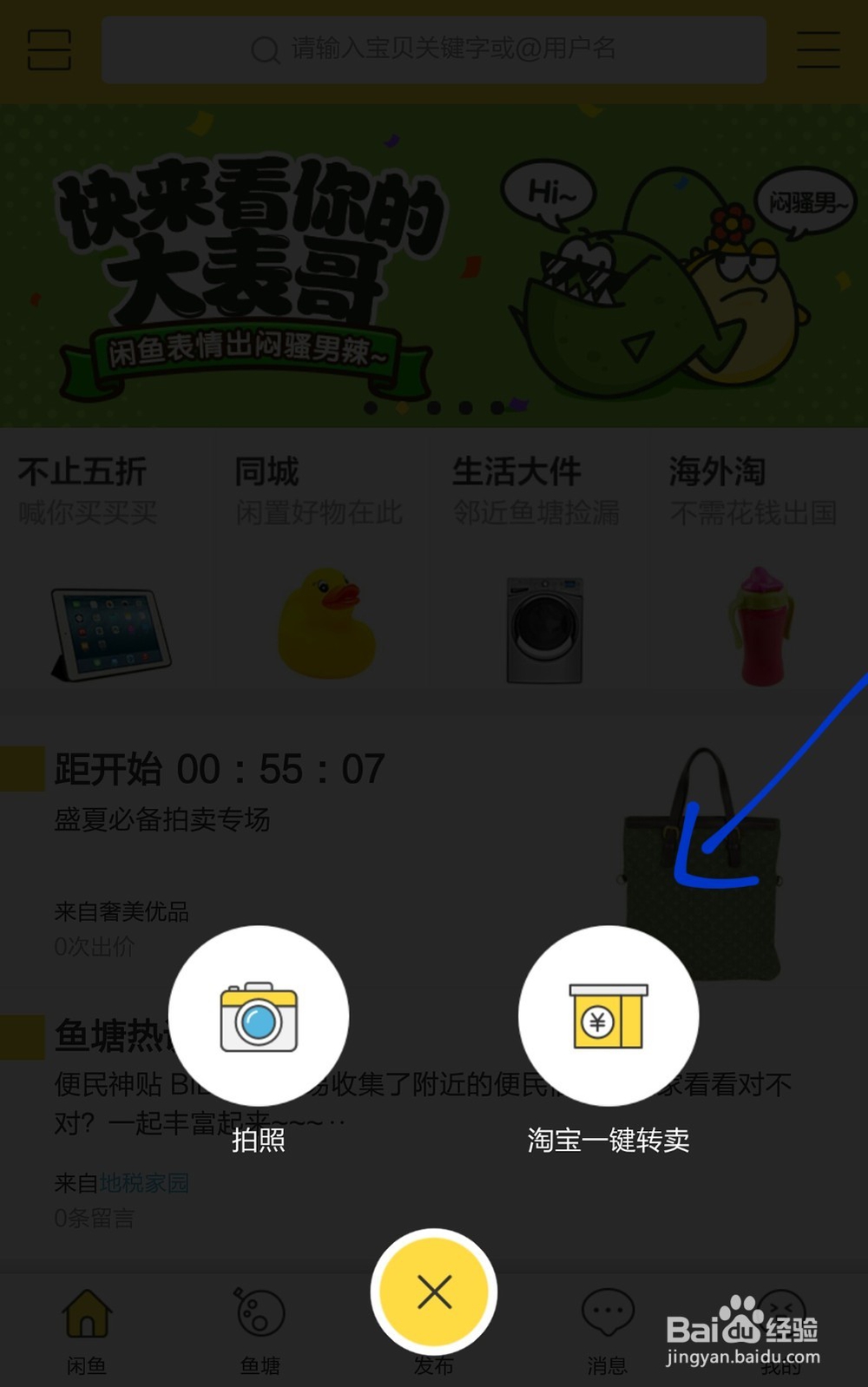 怎么转卖闲置物品？
