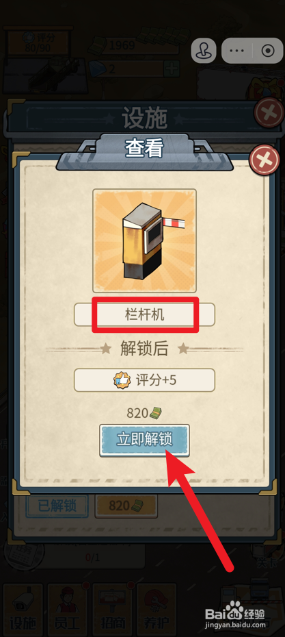 高速大亨如何解锁3号通道的栏杆机