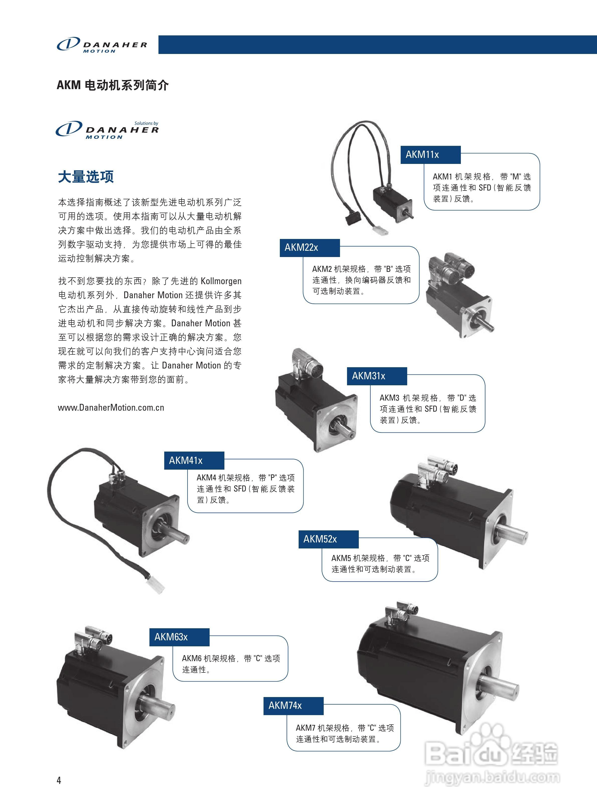 丹纳赫AKM系列伺服马达说明书:[1]