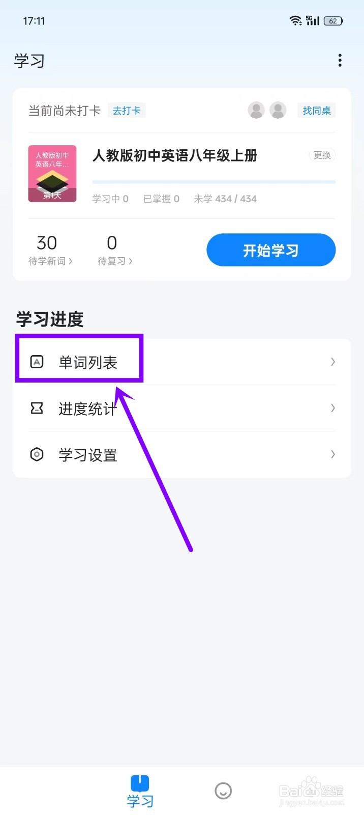 《欧路背单词》怎么开启看视频