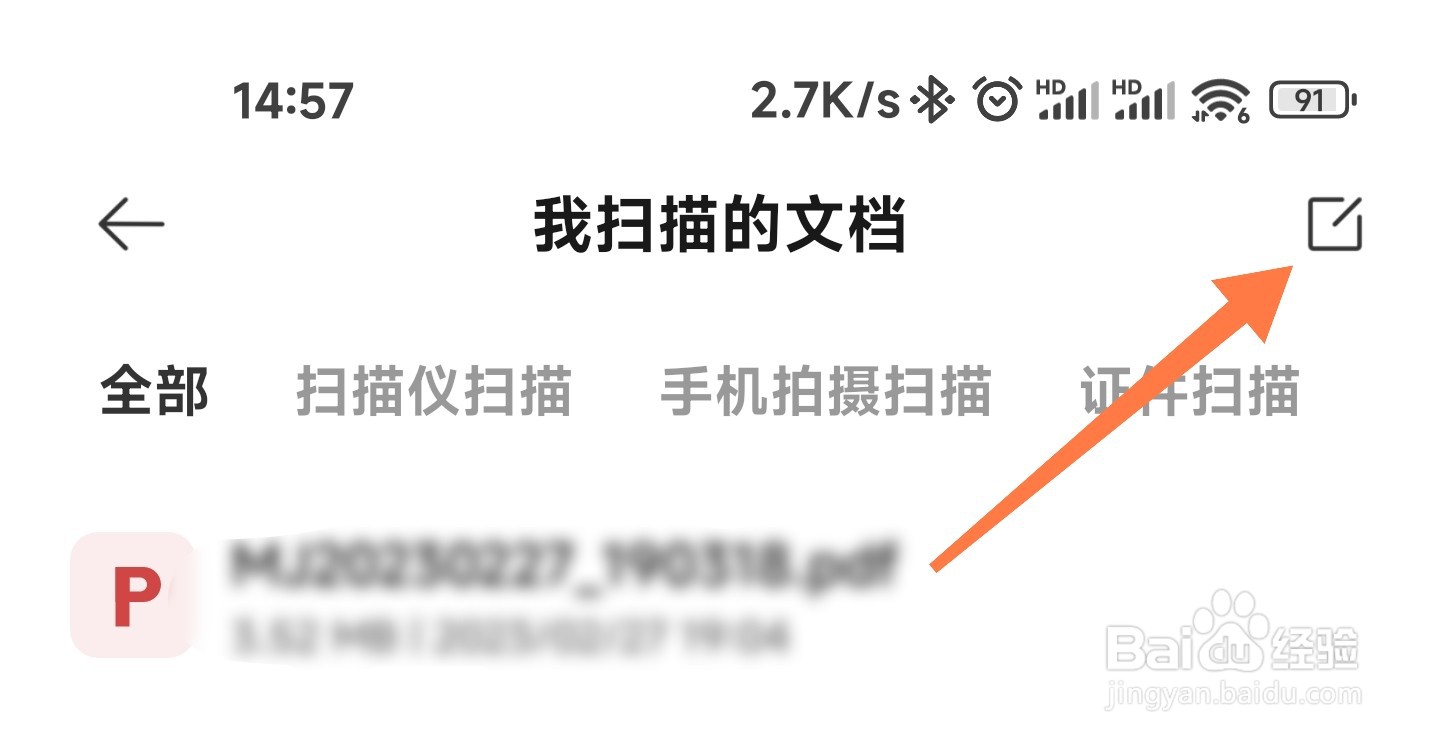小米打印扫描的文件怎么删除