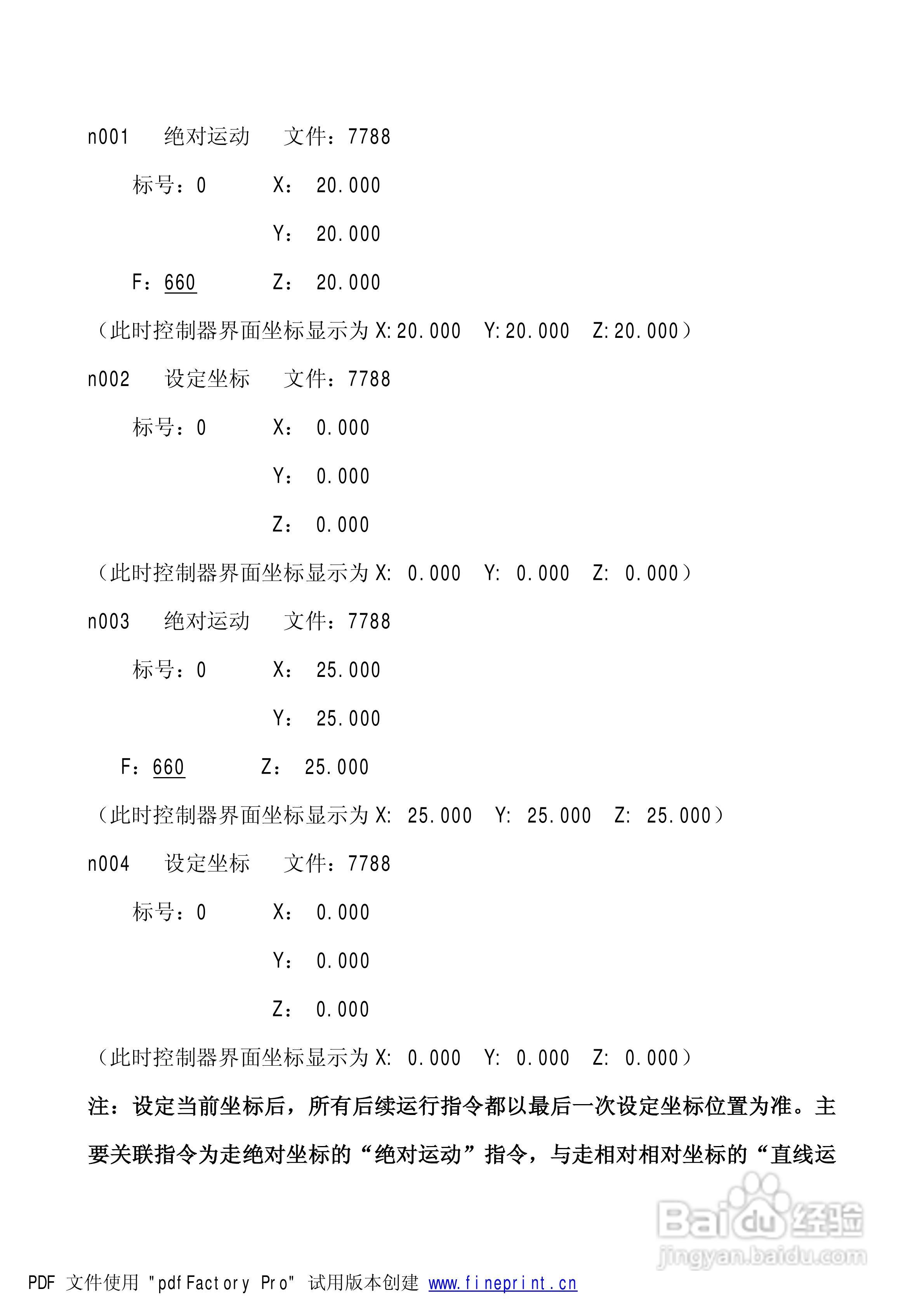 TC5530步进电机控制器使用说明书:[4]