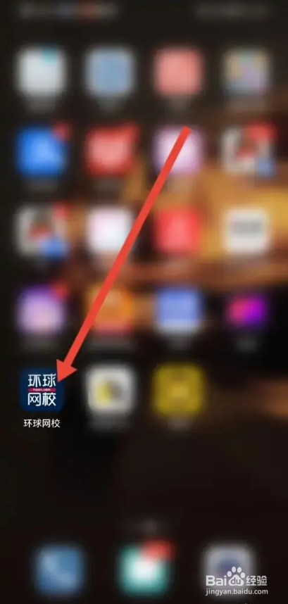 如何使用环球网校APP填写收货地址