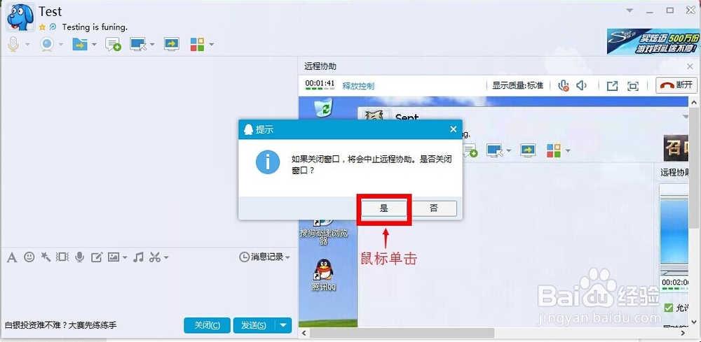 如何使用QQ邀请好友远程协助