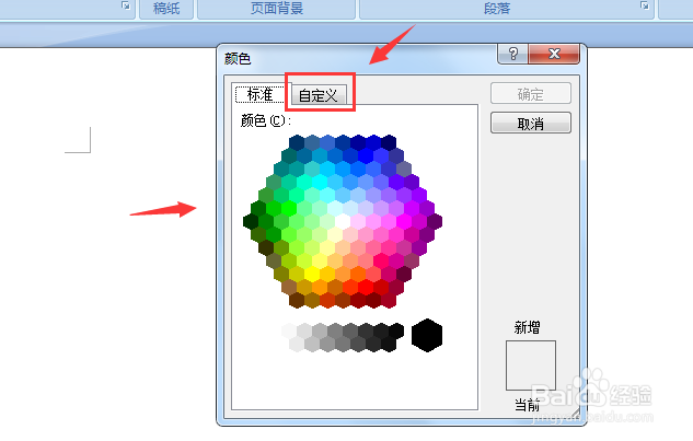 Word怎么设置页面颜色