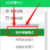 360卫士在哪开启自动处理弹窗模式