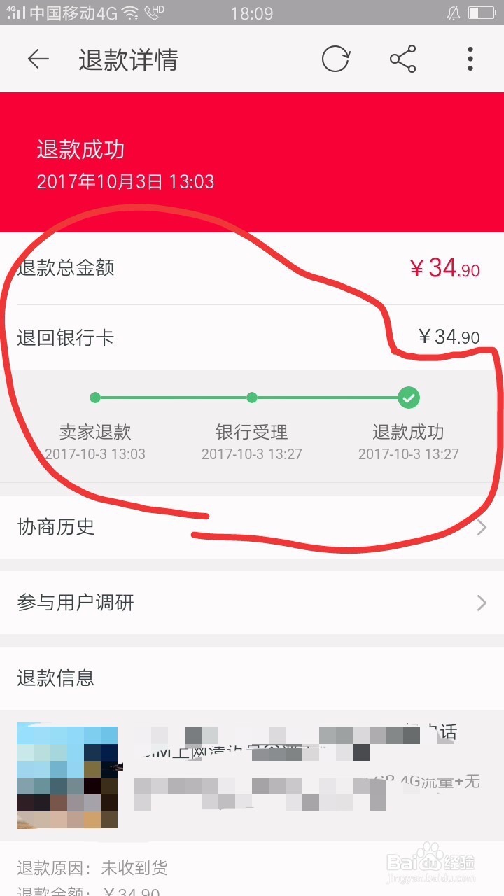如何申请淘宝退款
