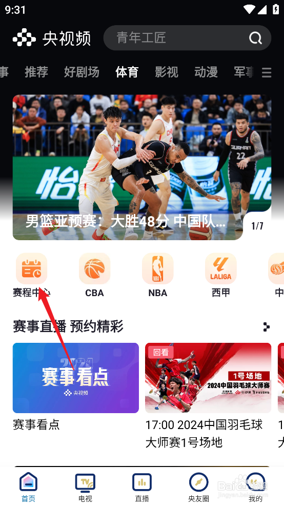 央视频怎么观看WTT福冈总决赛王楚钦VS约尔吉奇
