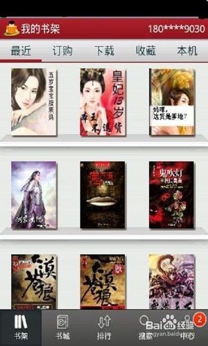 [安卓app]天翼阅读新手指南