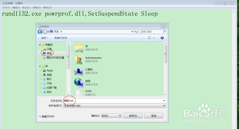 给电脑一个系统睡眠快捷方式，一键睡眠
