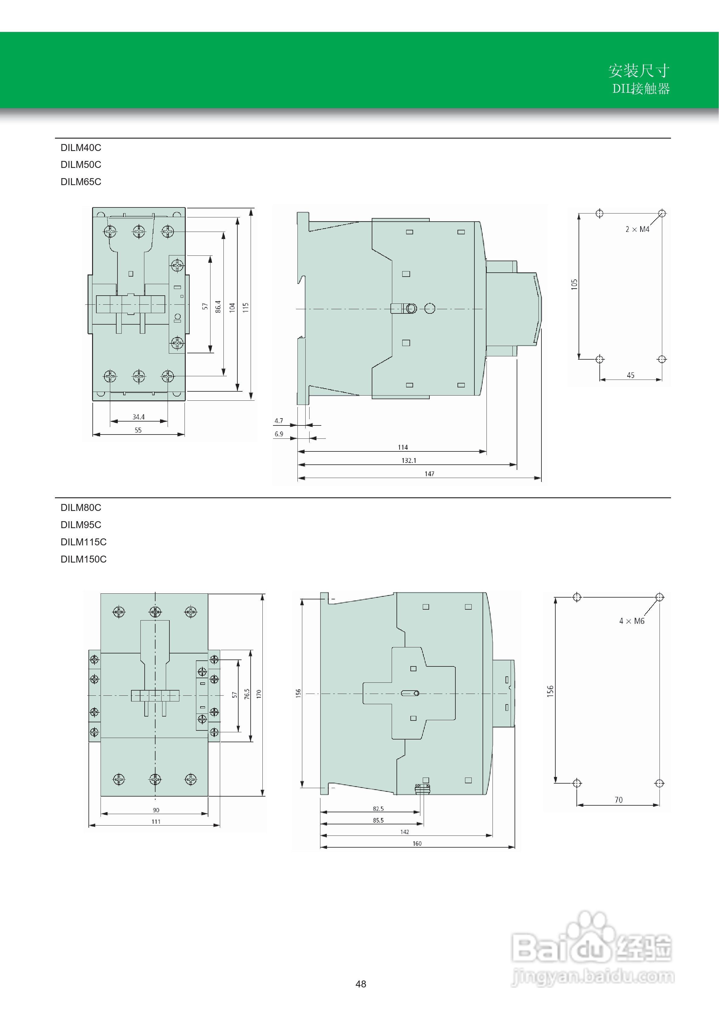 Moeller（穆勒）接触器与过载继电器C系列说明书:[6]