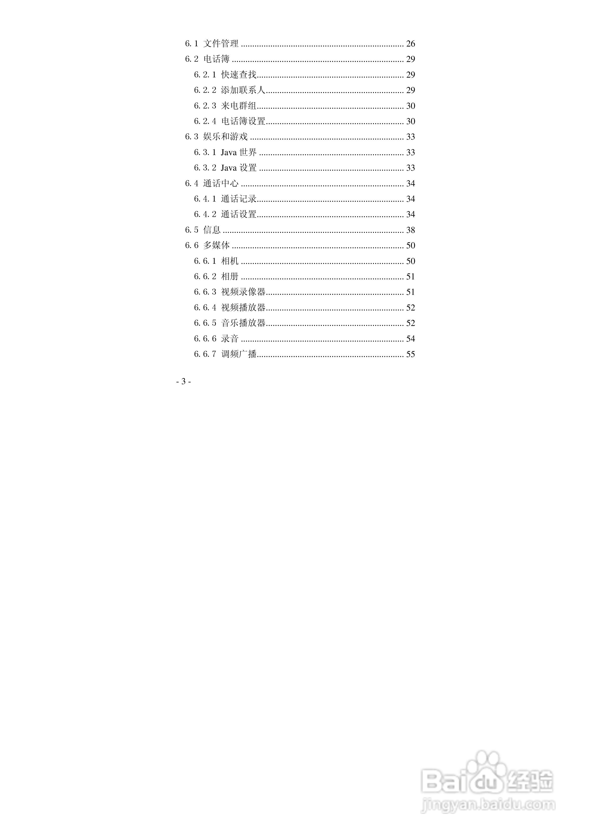 华唐VT-T701手机使用说明书:[1]