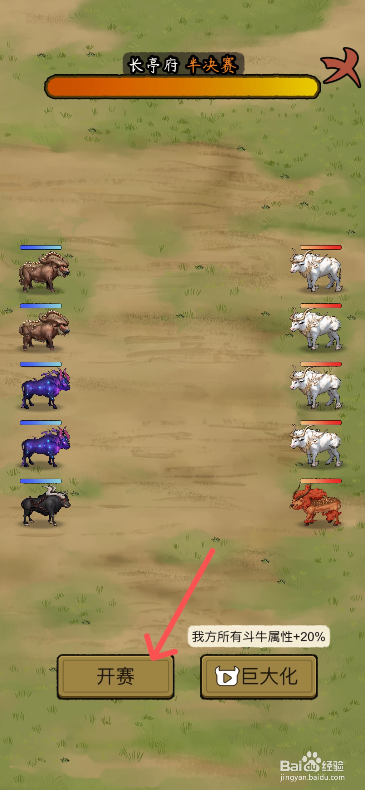 叫我养牛王在哪能挑战长亭府半决赛
