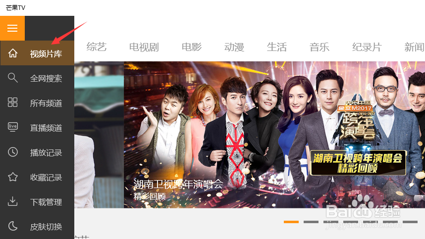 Win10版芒果TV怎么使用