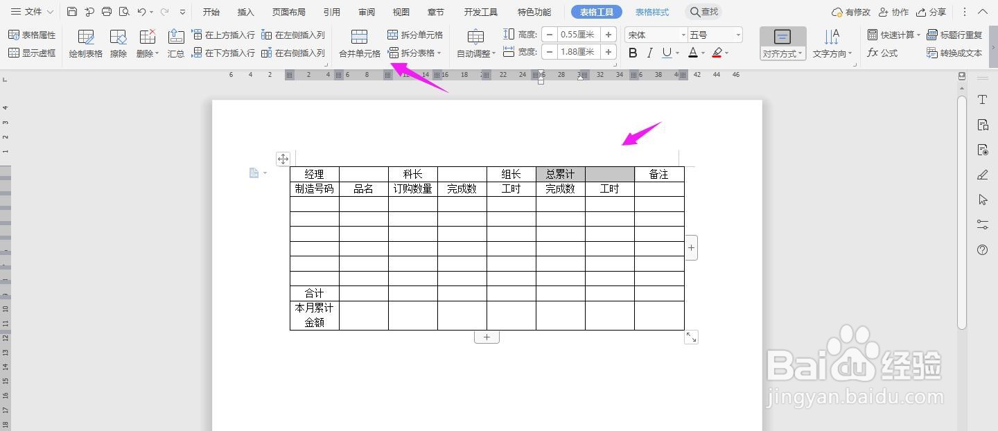 WPS2019 Word怎么制作工作情况日报表
