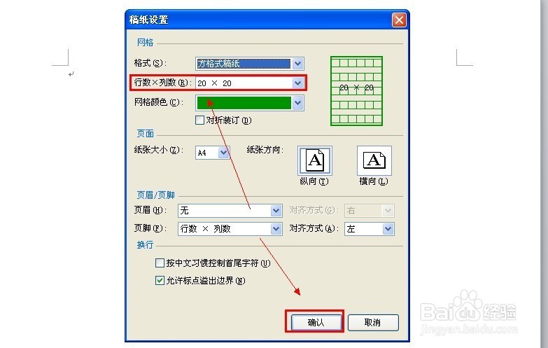 word2010如何制作作文纸