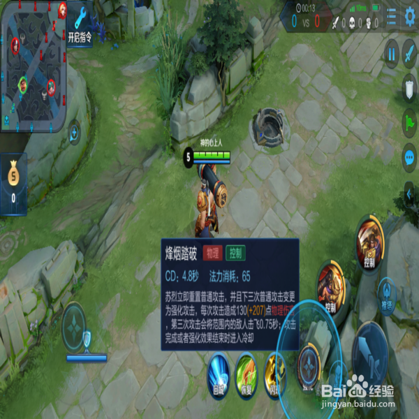 王者荣耀中苏烈怎样玩比较厉害?