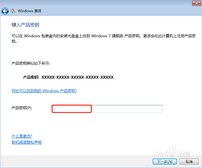 windows 7 操作系统激活