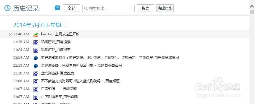 蓝光浏览器一键清理包括哪些内容