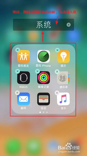 苹果iPhone怎么修改文件夹分组名称