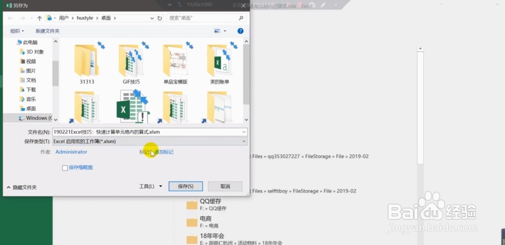 Excel快速计算单元格内算式