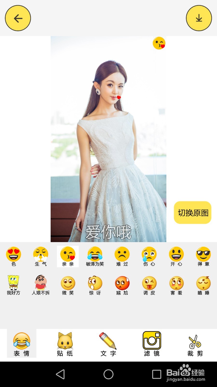 如何利用“巧笑”app一键生成人脸动态表情包