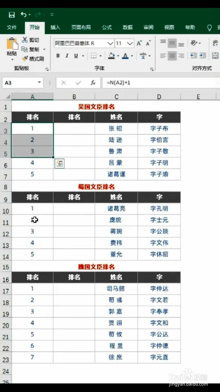 隔行自动排序号的小技巧