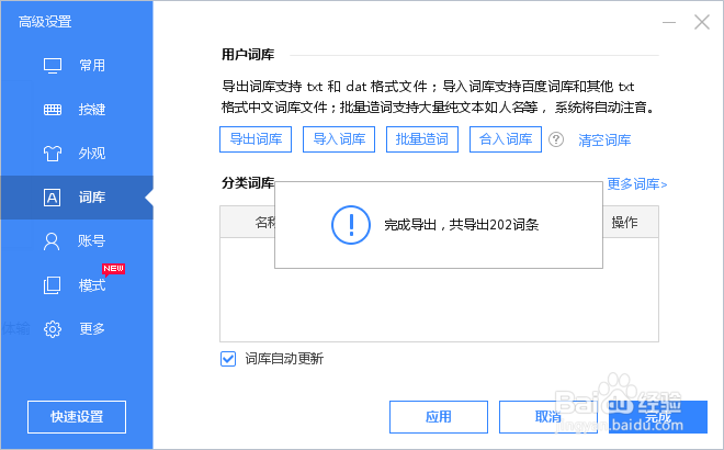 百度输入法如何导出导入txt词库