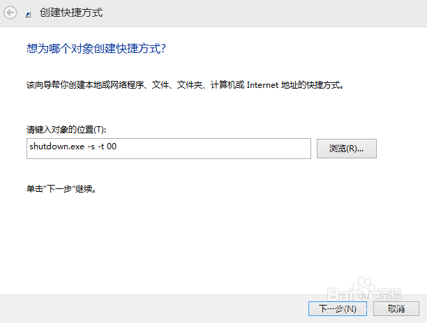 win8系统电脑如何快速关机