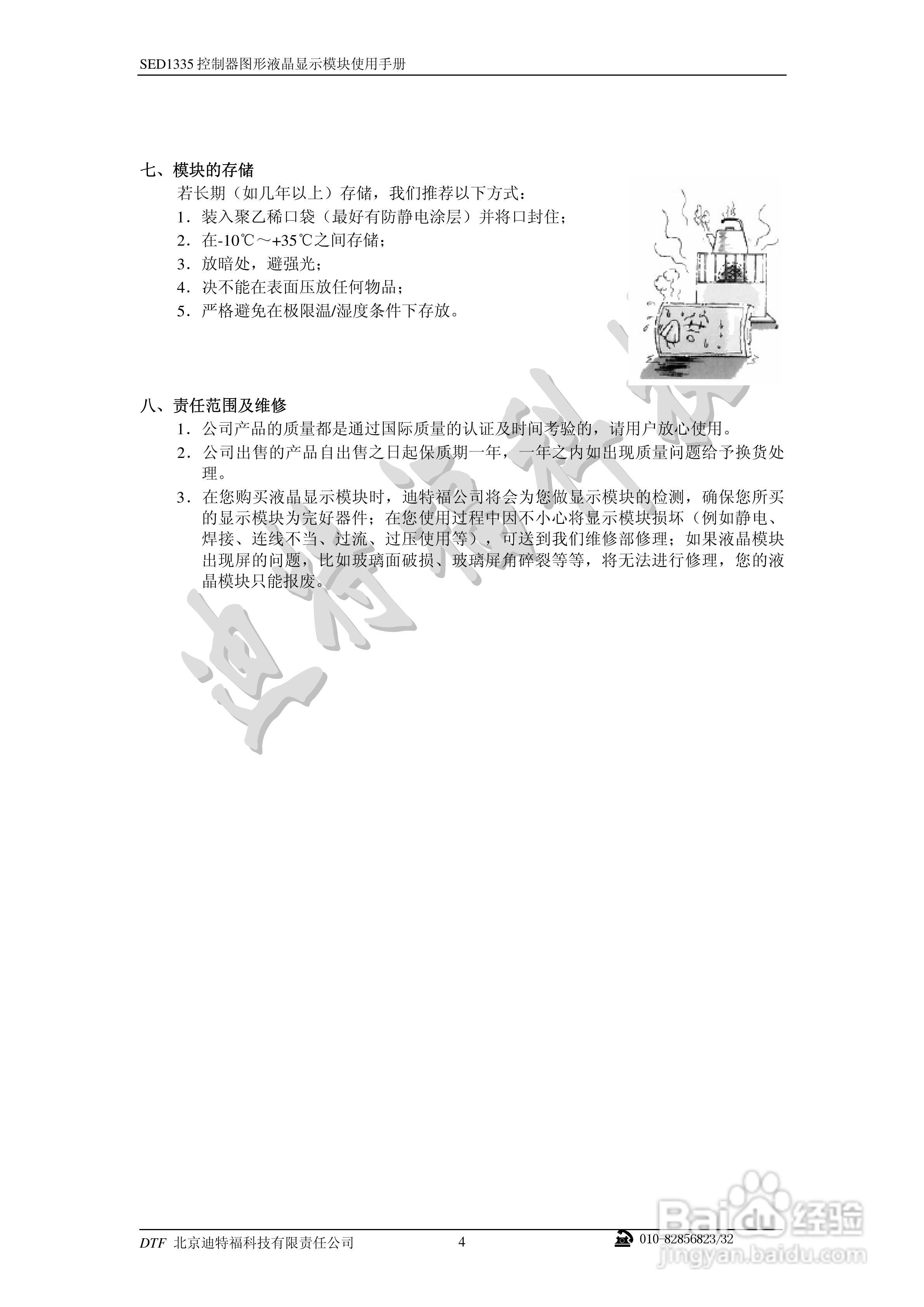 迪特福科技S1D13335点阵图形式控制器使用手册:[1]