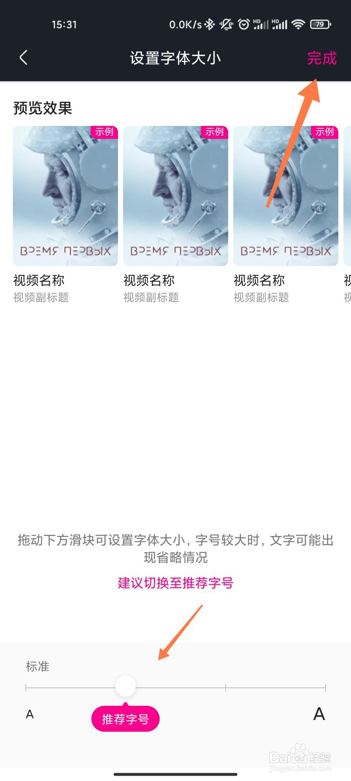 优酷视频字体大小怎么调整