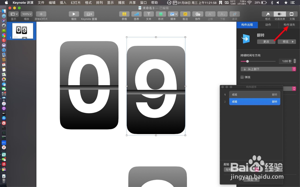 keynote怎么给数字翻牌加上翻牌效果