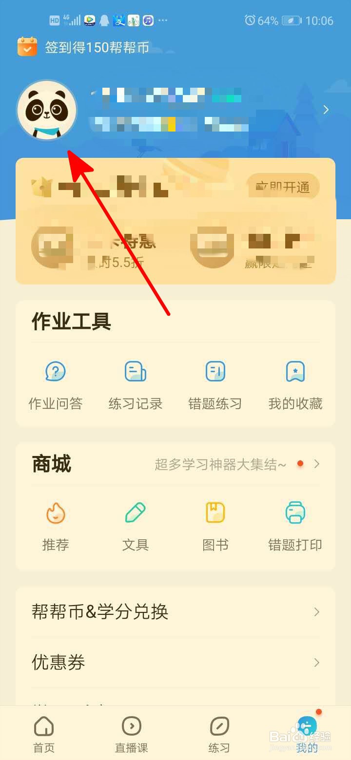 作业帮如何设置年级
