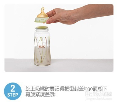 nuk奶瓶的使用方法