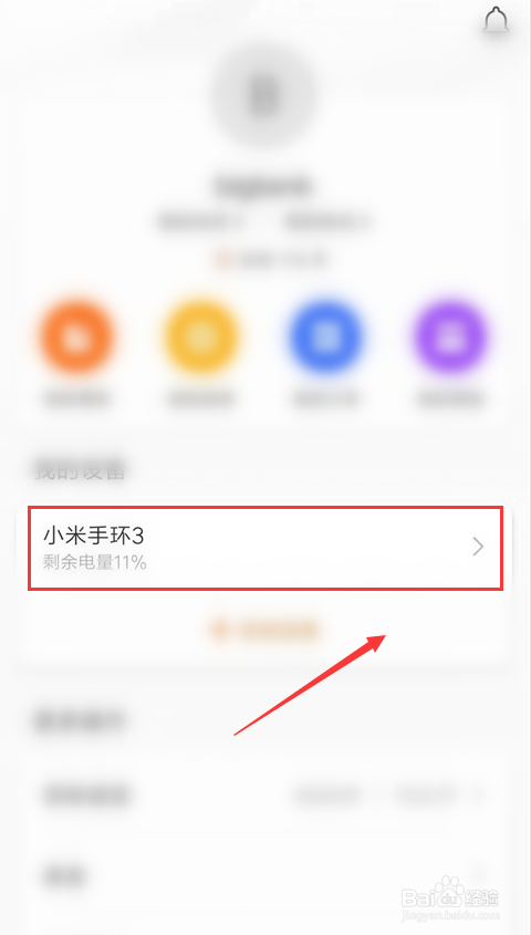 小米手环怎么设置闹钟提醒
