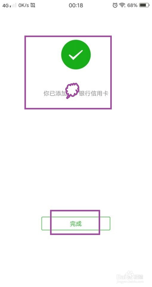 建行解绑信用卡怎么取消