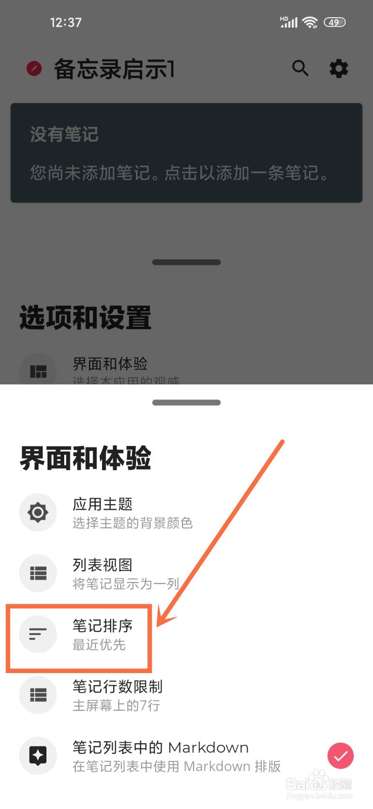 《备忘录启示1》怎么开启笔记最常修改排序