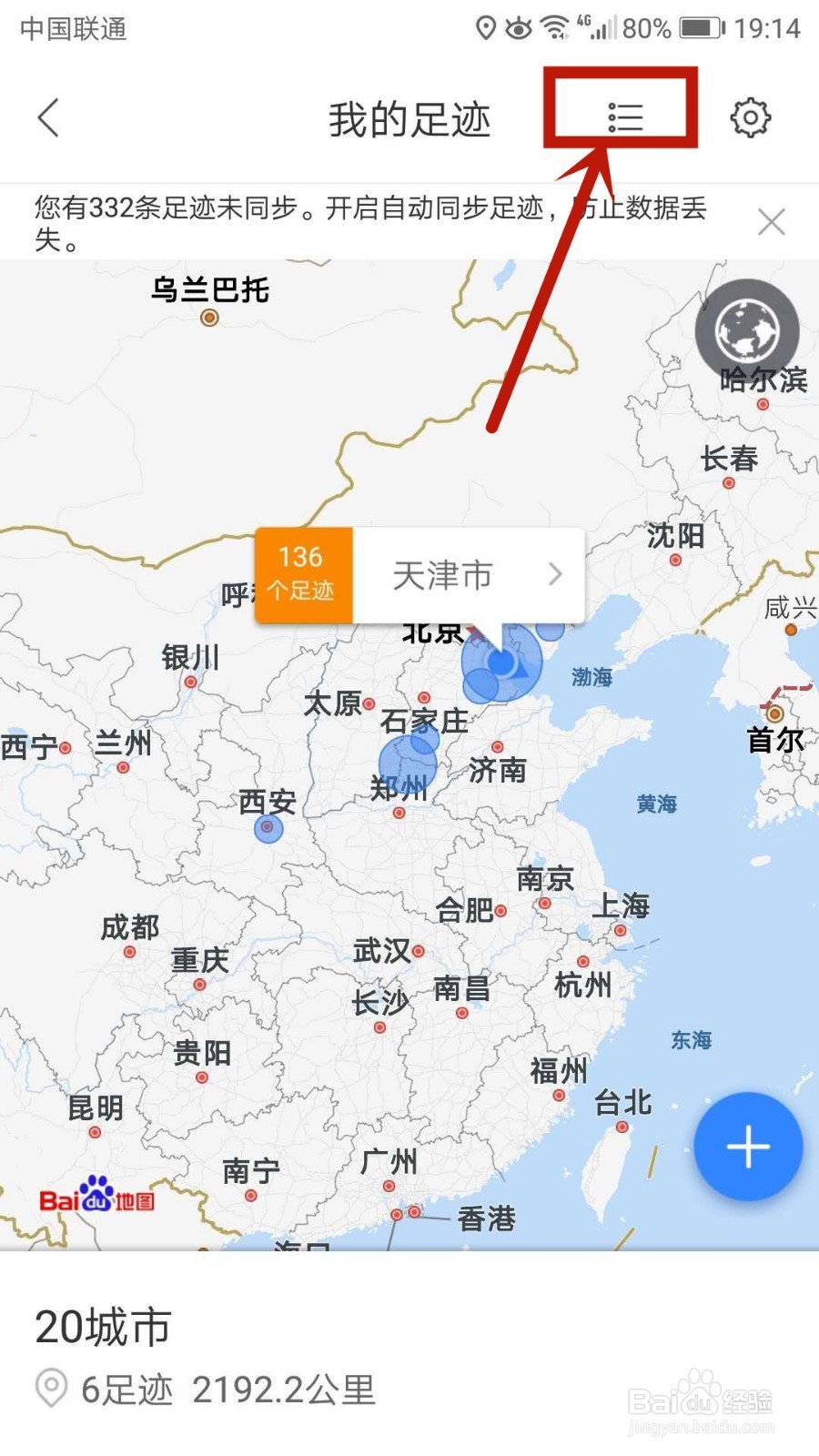 如何查看自己的导航轨迹