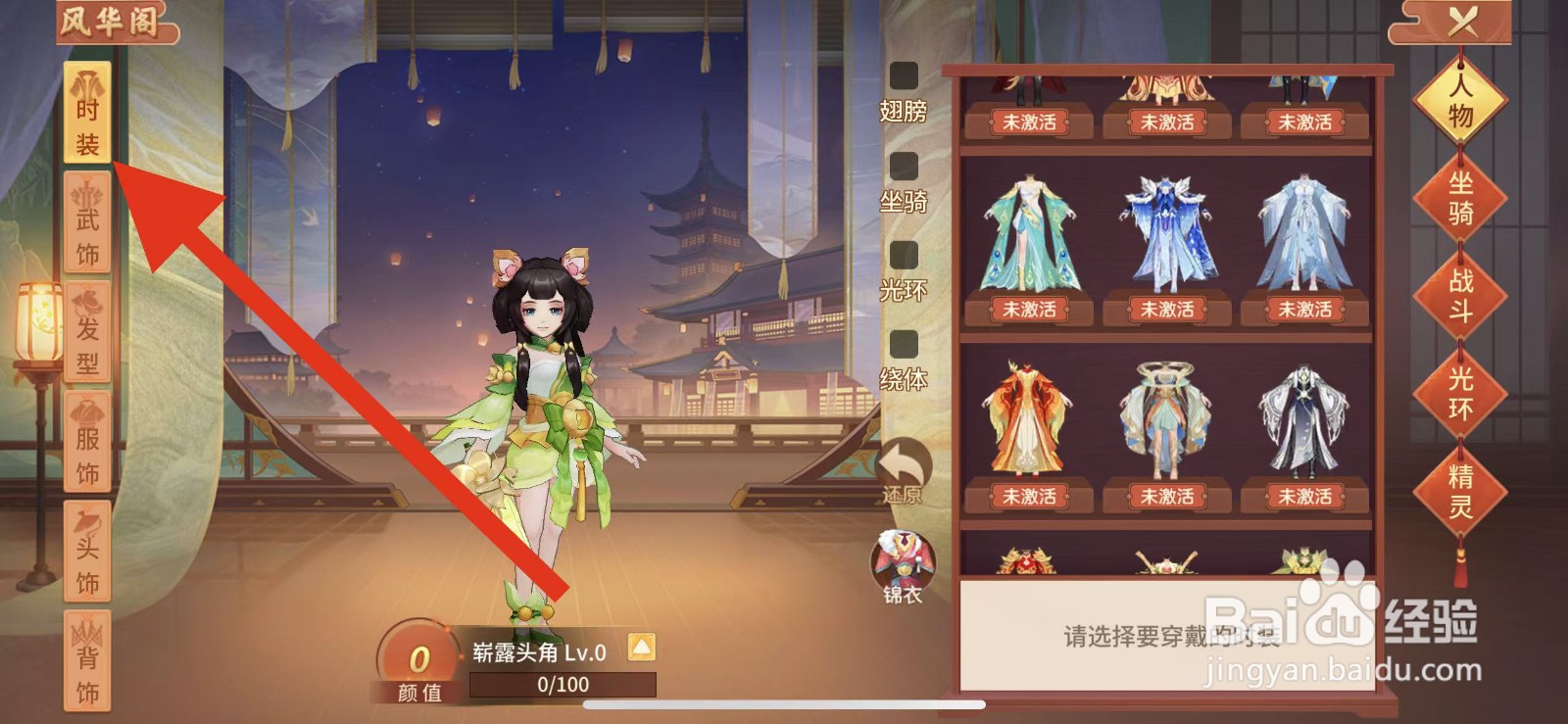 梦想桃源如何查看时装不良帅