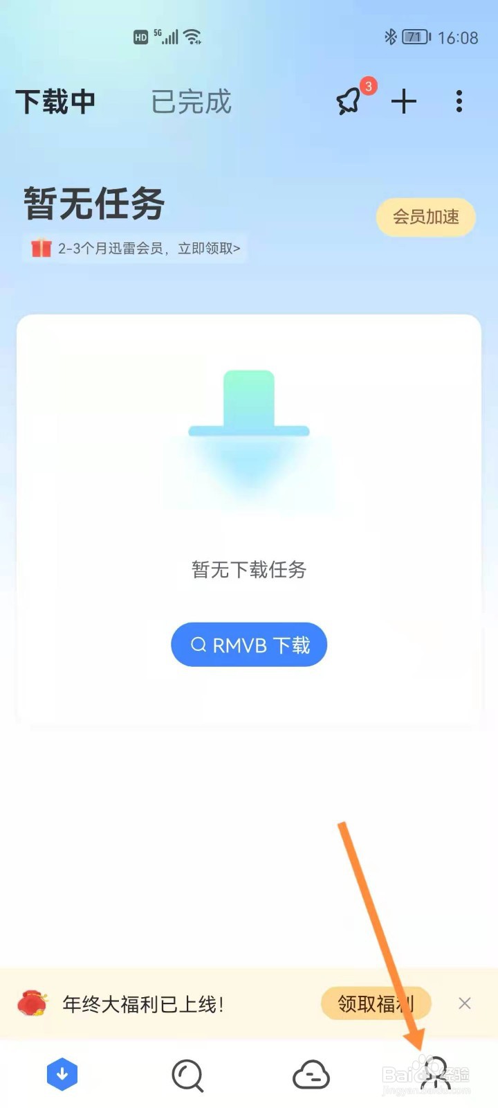 手机迅雷如何开启云盘锁