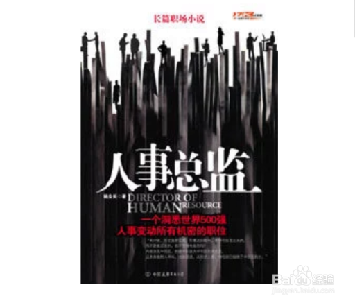 如何自学人力资源管理？