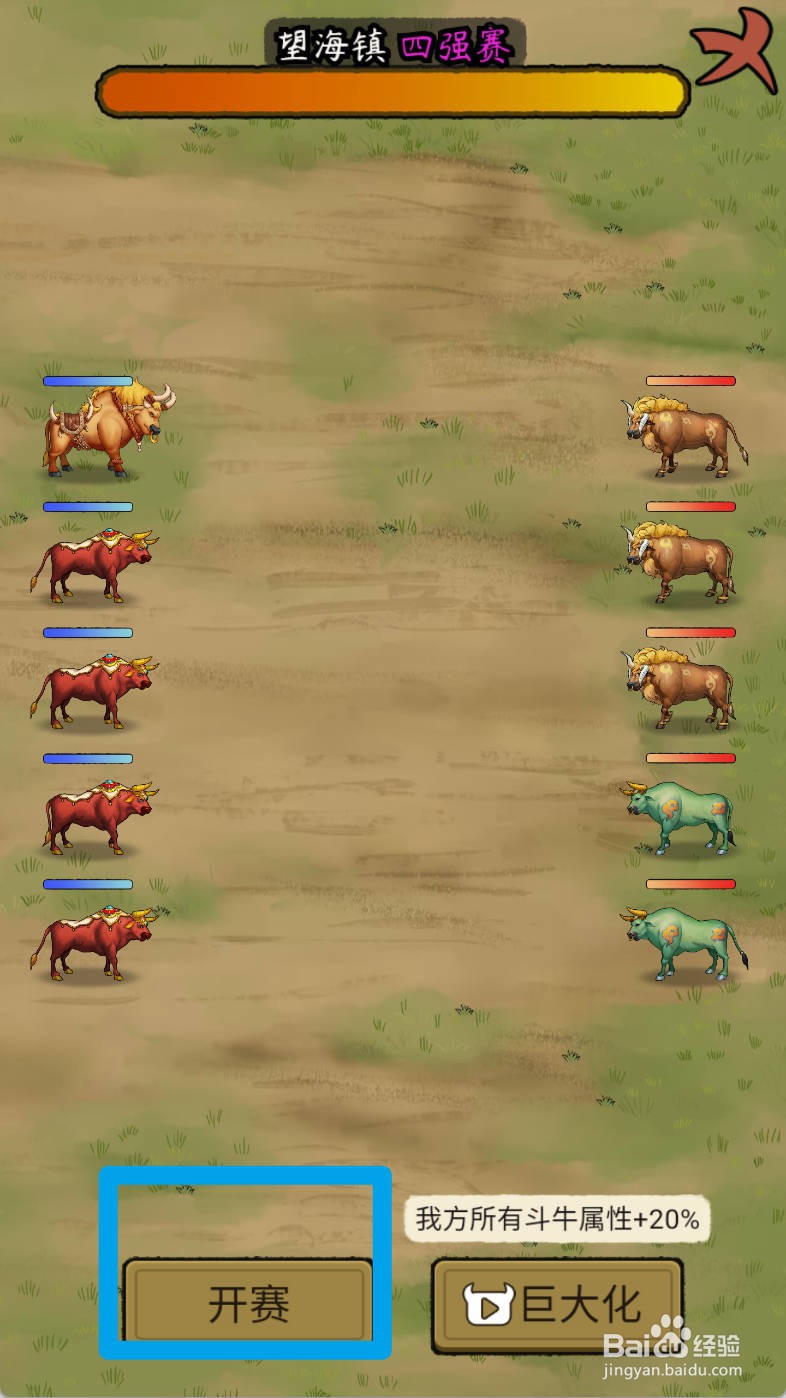 叫我养牛王如何制霸望海镇四强赛
